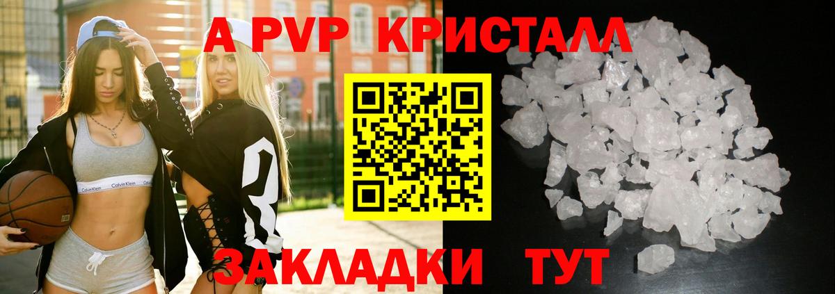 цены наркотик  A-PVP VHQ  APVP  Кисловодск  А ПВП СК КРИС  Вход с VPN  Alpha-PVP Crystall 