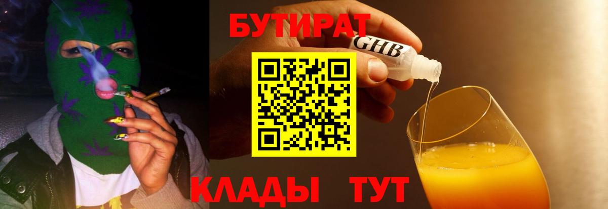 Бутират 99% Кисловодск