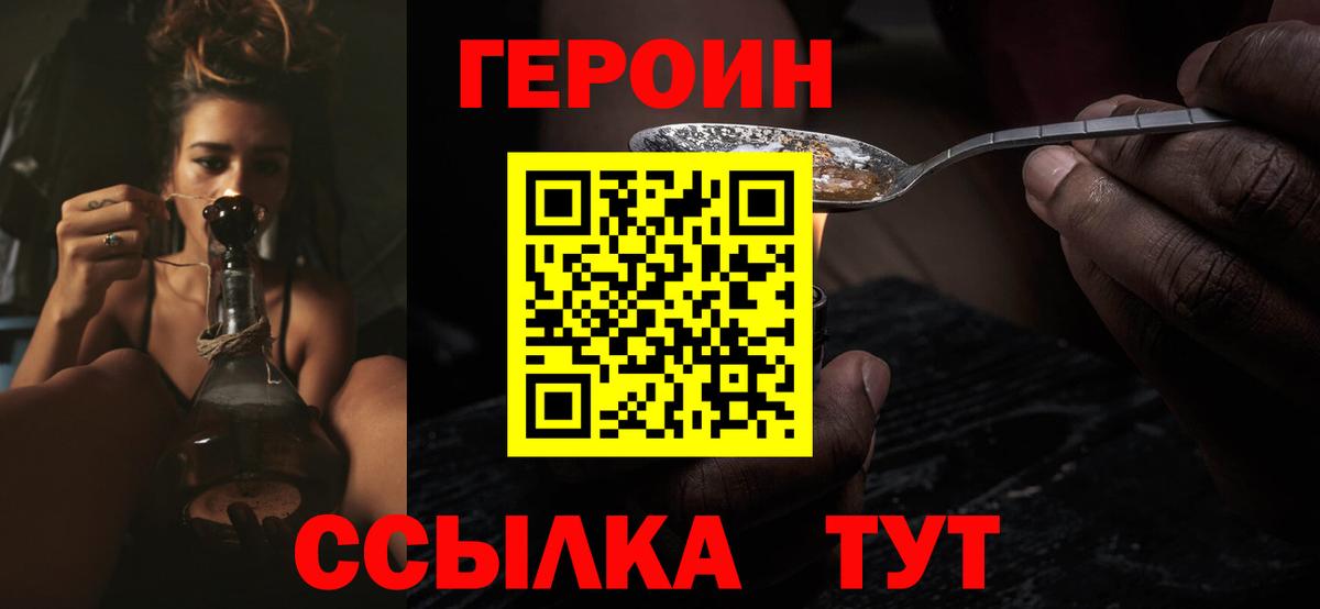 ГЕРОИН герыч Кисловодск