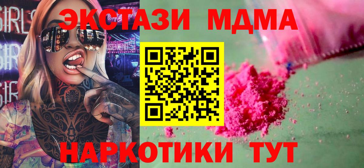 МДМА  Вход с VPN  МДМА кристаллы  Кисловодск  МДМА молли 