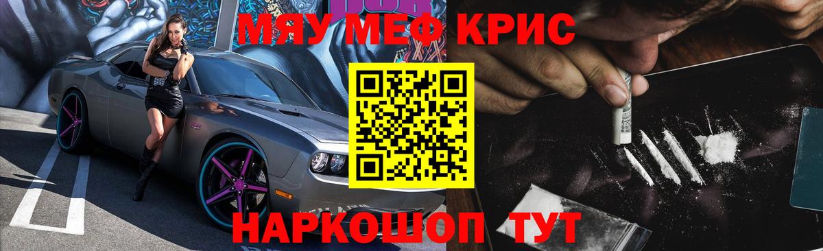 Кисловодск  Мефедрон кристаллы  МЕФ мука  наркотики  Вход с VPN 